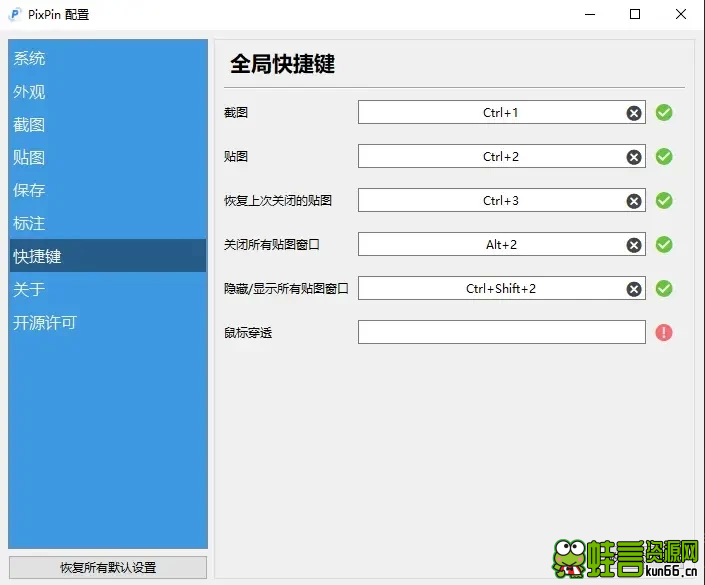 比微信QQ更专业！集成了长截图、GIF截图和贴图等功能，还支持OCR识别。-蛙言小栈