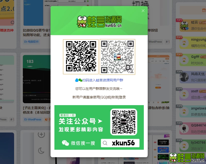 [子比主题美化] - 网站访问弹窗公告美化教程-蛙言网