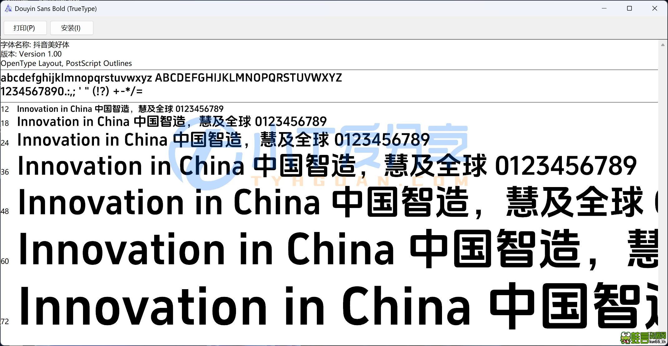 互联网大厂的免费商用字体:抖音美好体-蛙言小栈 互联网大厂的免费商用字体:抖音美好体-蛙言小栈
