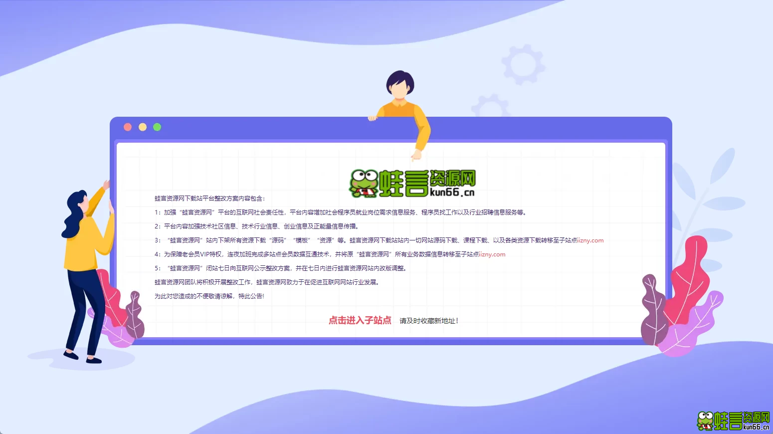 网站维护公告说明展示页面源码-蛙言小栈