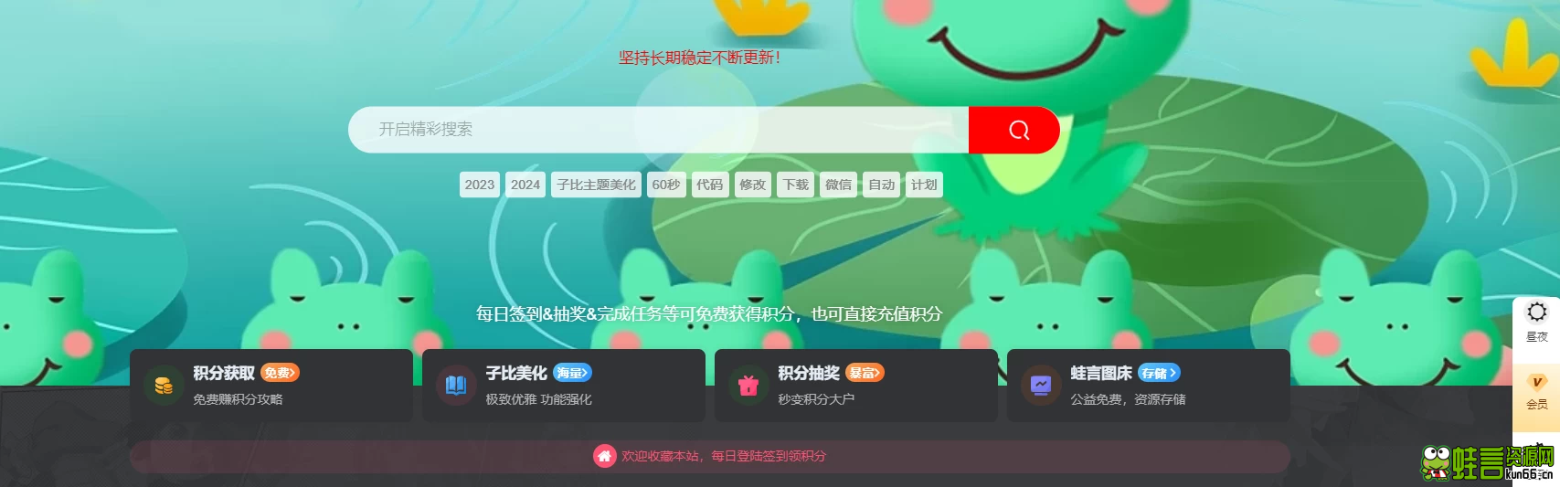 图片[1]-[子比主题美化] – 首页搜索框设置日夜变色效果-蛙言网