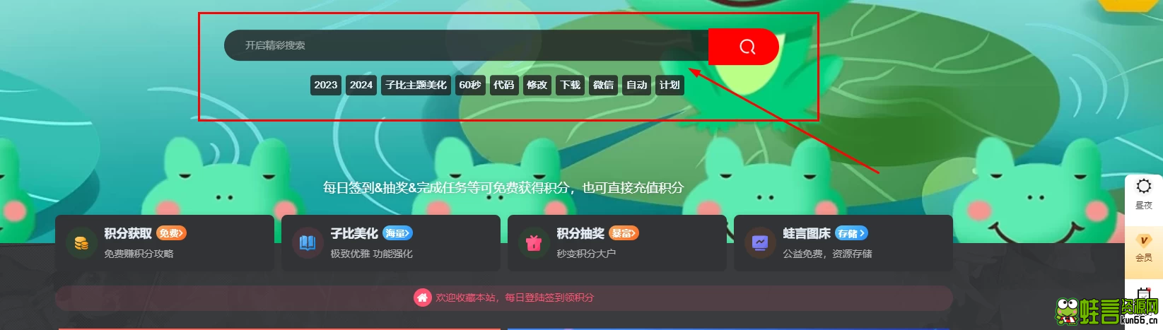 [子比主题美化] – 首页搜索框设置日夜变色效果-蛙言小栈