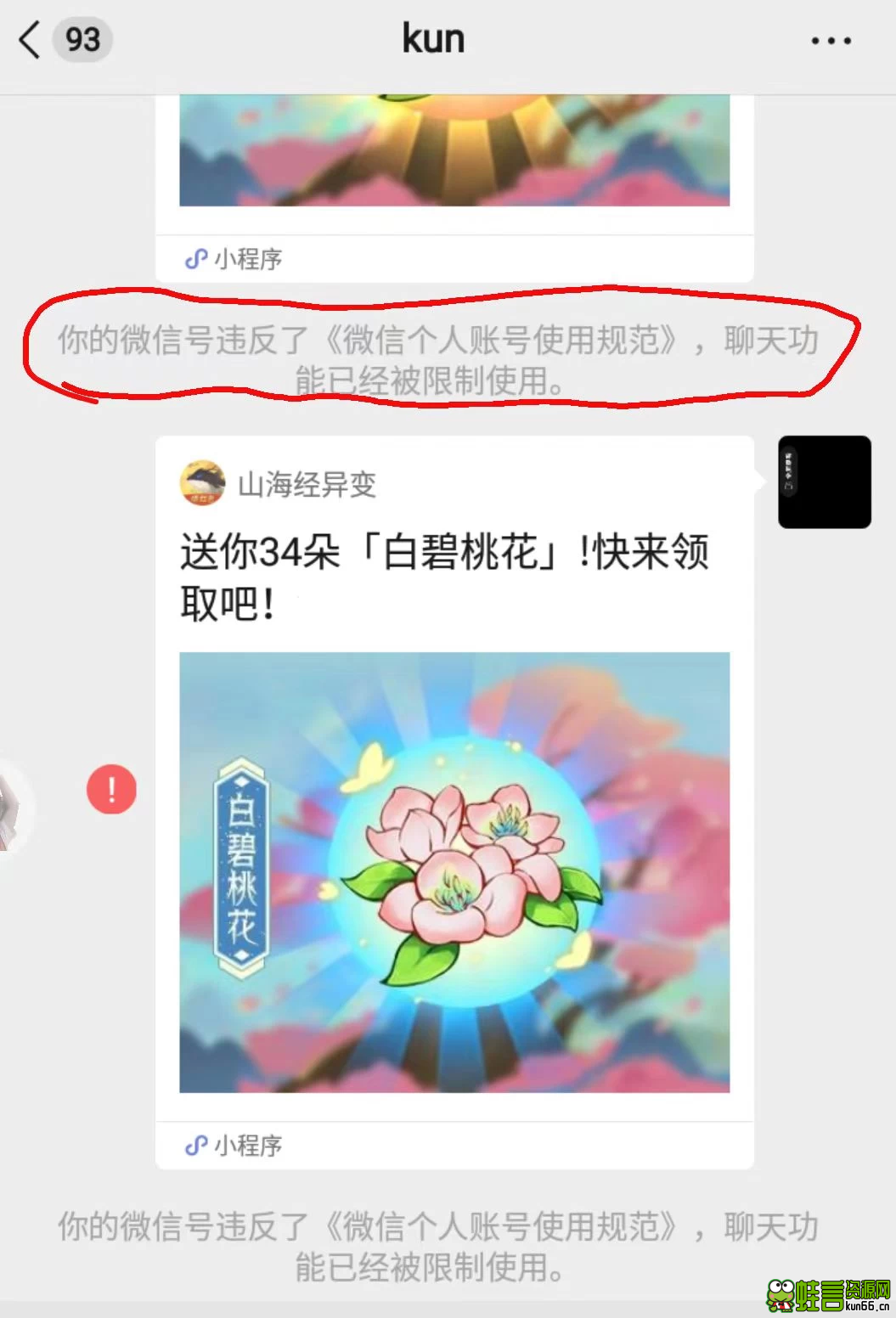 微信被限制社交功能，山海经异变游戏 花 探索等材料转移方法-蛙言小栈