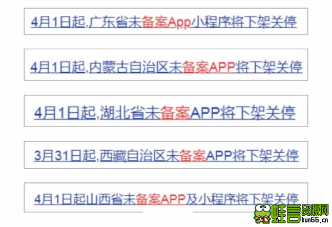 4月1日起,未备案App小程序将下架-蛙言小栈 4月1日起,未备案App小程序将下架-蛙言小栈