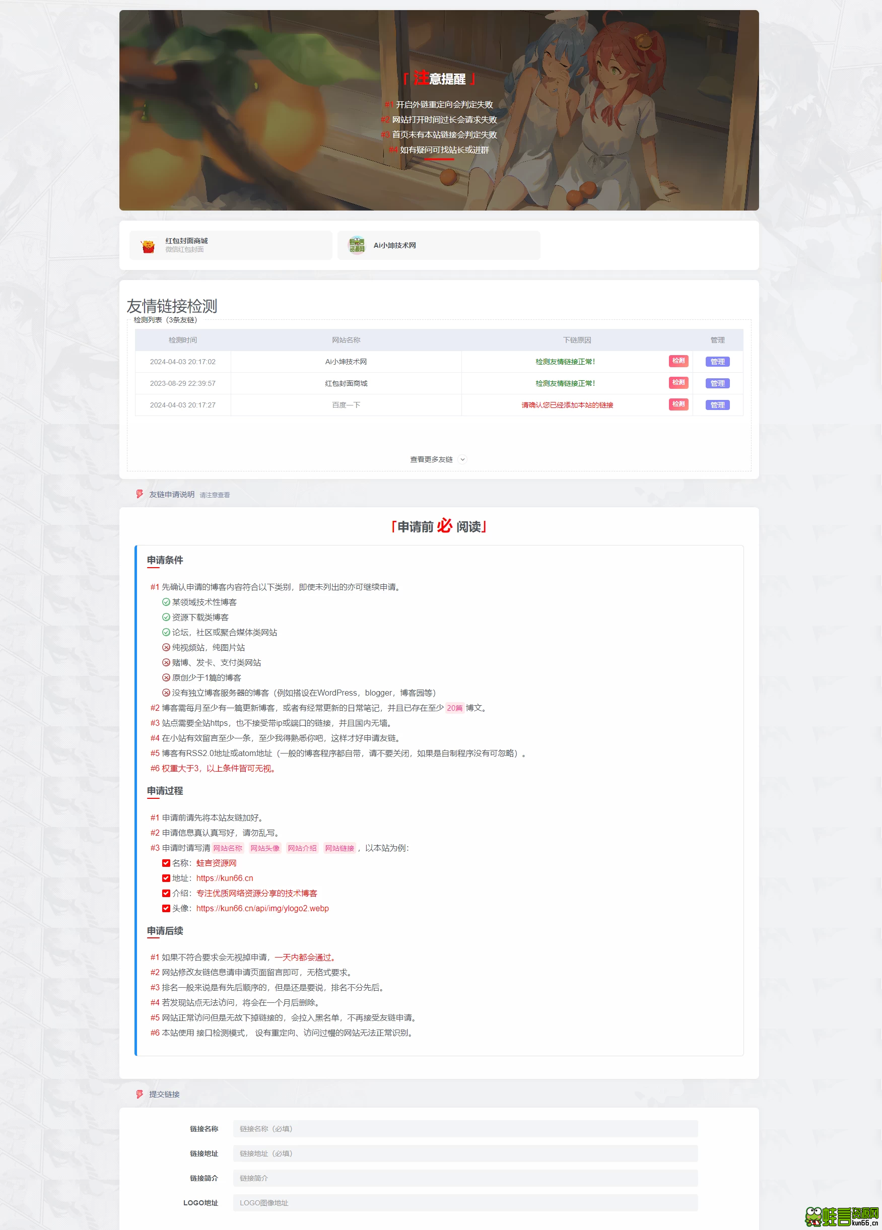 [子比主题美化]  友情链接页面美化升级版带友链检测功能模块-蛙言小栈