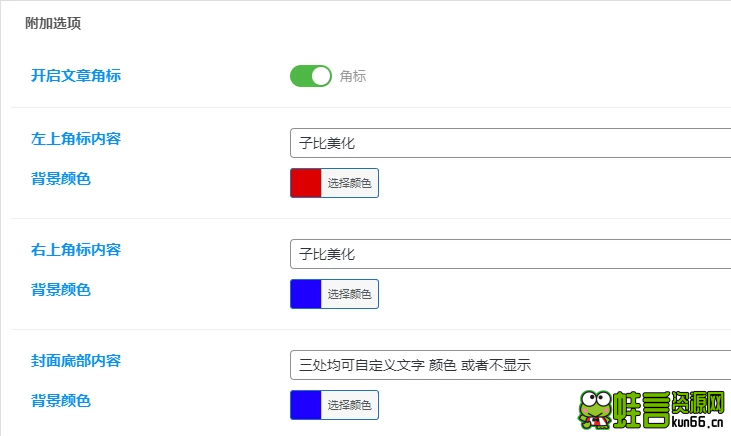 图片[3]-[子比主题美化] – 文章角标/封面图底部增加自定义颜色文字内容-蛙言网