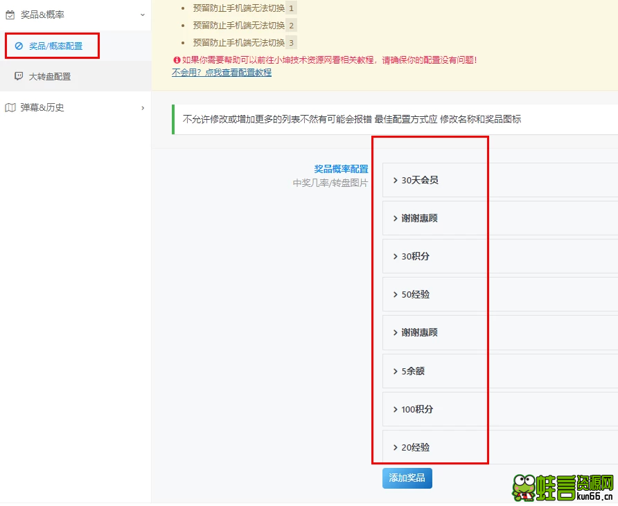 【免受权】子比主题积分/余额抽奖插件独家美化版-蛙言小栈 【免受权】子比主题积分/余额抽奖插件独家美化版-蛙言小栈