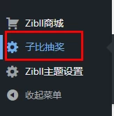 【免受权】子比主题积分/余额抽奖插件独家美化版-蛙言小栈 【免受权】子比主题积分/余额抽奖插件独家美化版-蛙言小栈