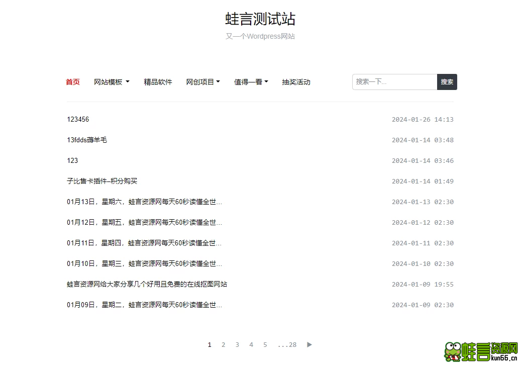 WordPress简洁好看的线报主题Baolog-蛙言小栈