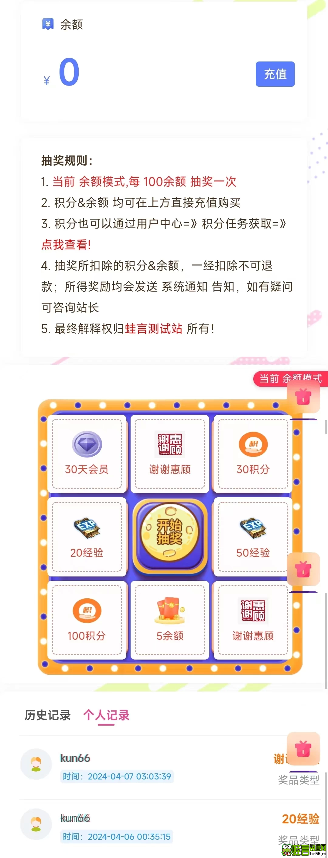 【免受权】子比主题积分/余额抽奖插件独家美化版-蛙言小栈 【免受权】子比主题积分/余额抽奖插件独家美化版-蛙言小栈
