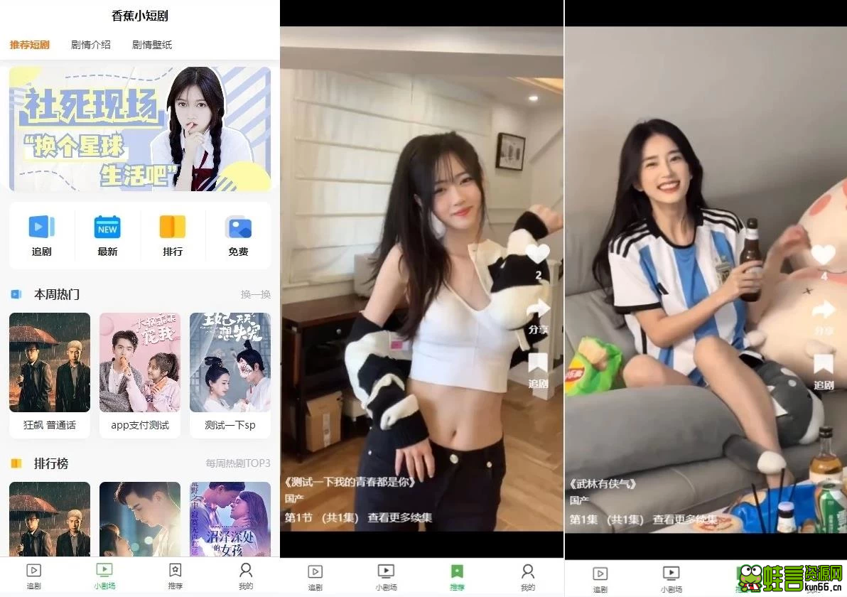 小剧场短剧影视系统源码 v1.1-蛙言小栈