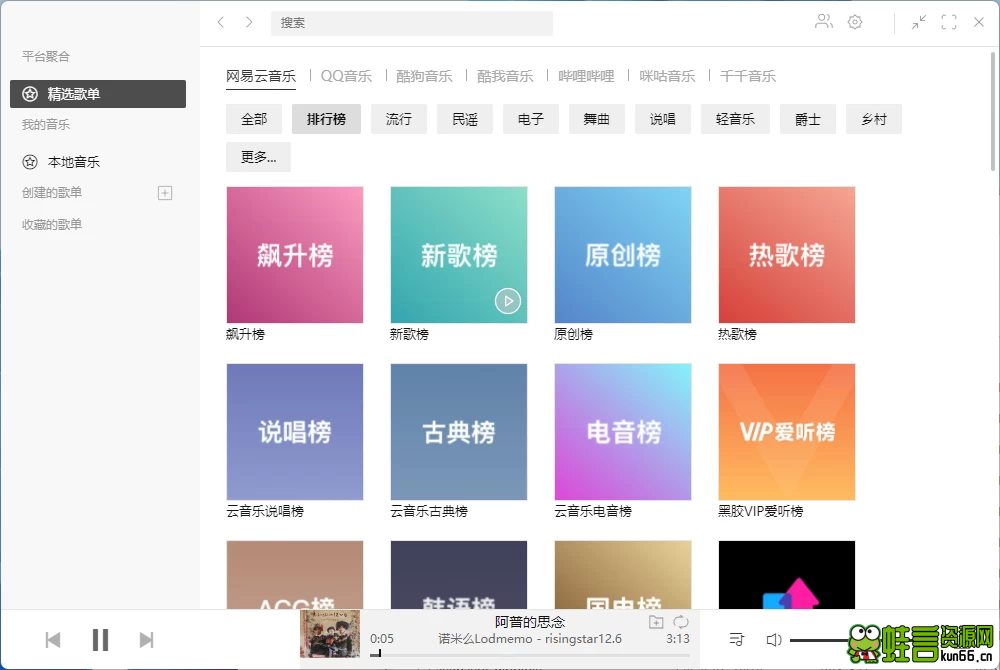 Listen 1 全网聚合搜索音乐播放器-蛙言网