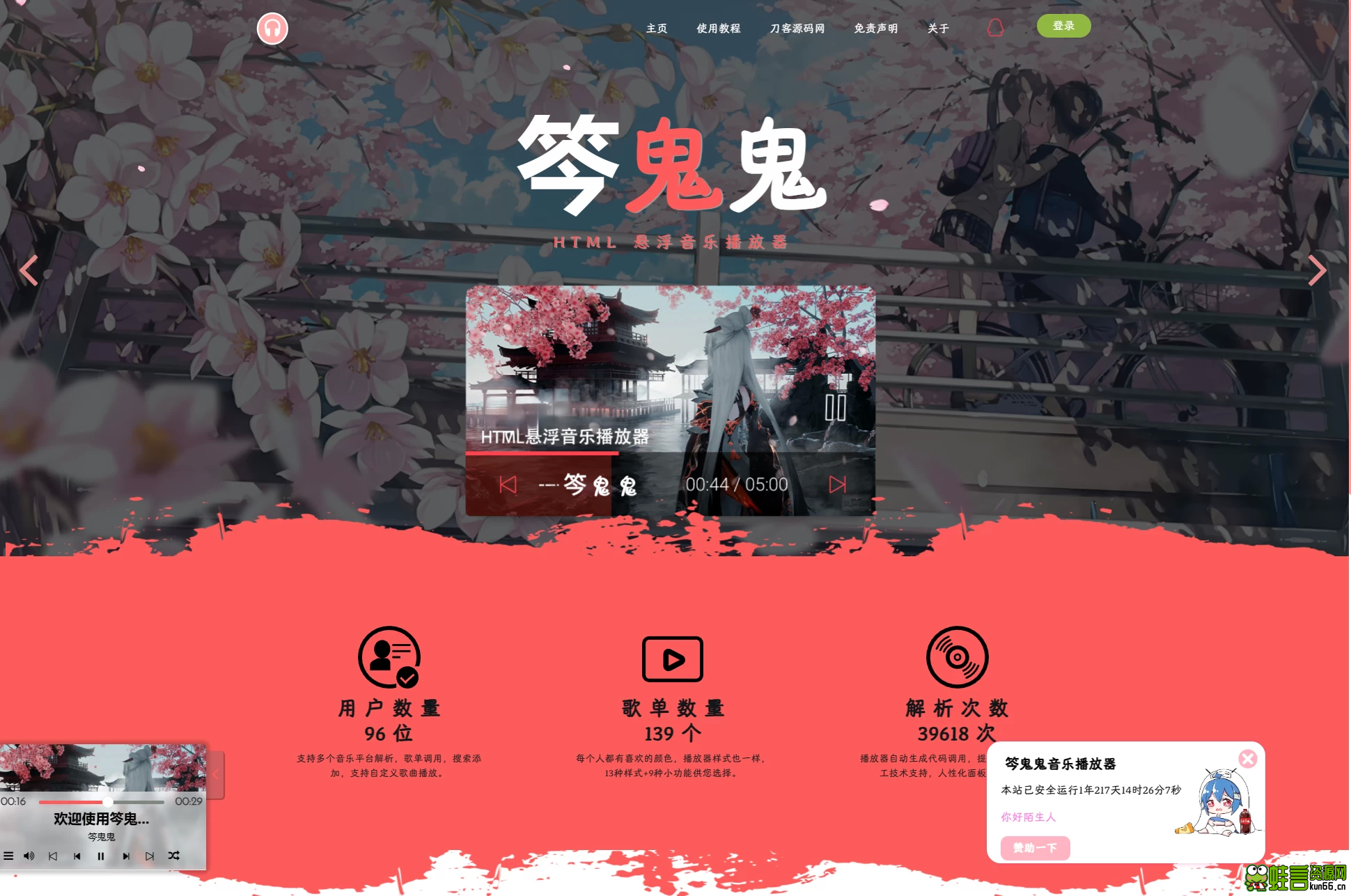 最新梨花带雨网页音乐播放器二开优化修复美化版全开源版本源码下载-蛙言小栈