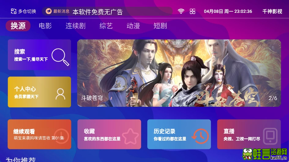 TVBox二次开发影视系统酷点1.4.4反编译版本-蛙言小栈