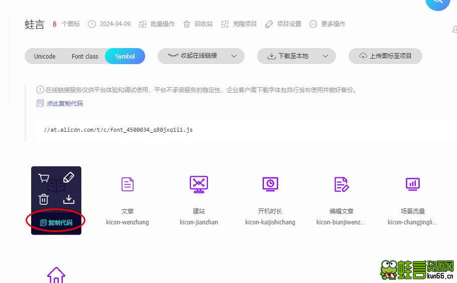 WordPress子比主题用阿里巴巴矢量Iconfont图标详细图文美化菜单教程-蛙言小栈 WordPress子比主题用阿里巴巴矢量Iconfont图标详细图文美化菜单教程-蛙言小栈
