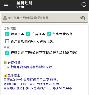 最新0撸免费看短剧撸收益,简单分享玩法教程,星抖短剧躺赚无上限,带自助脚本工具!-蛙言小栈 最新0撸免费看短剧撸收益,简单分享玩法教程,星抖短剧躺赚无上限,带自助脚本工具!-蛙言小栈