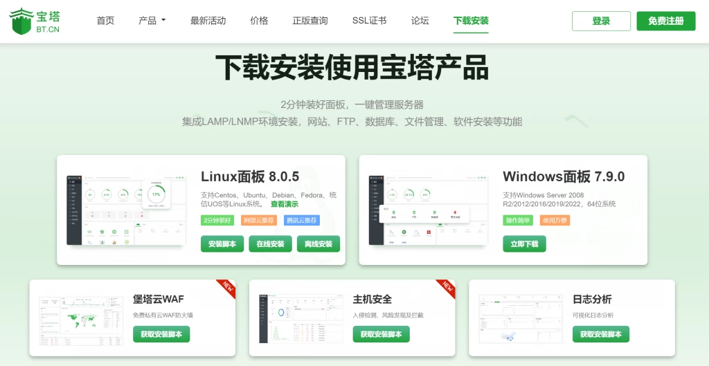 Linux搭建宝塔面板教程-蛙言小栈