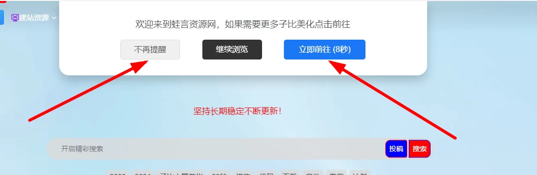 [子比主题美化] – 网站顶部增加一个JS弹窗引导提醒-蛙言小栈