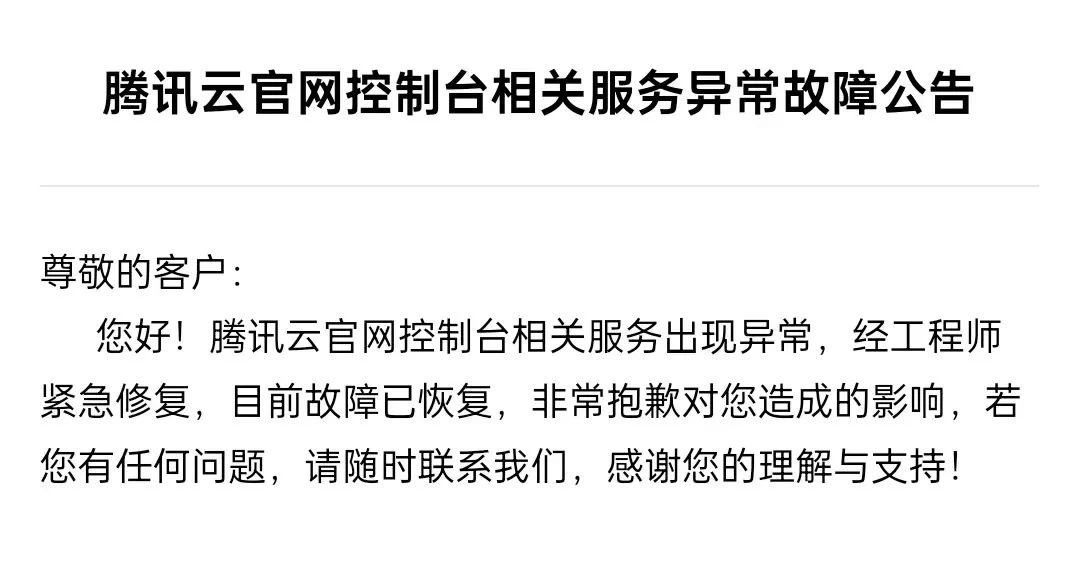 4月8日腾讯云官网控制台相关服务异常,找客服领取100元优惠券教程-蛙言小栈 4月8日腾讯云官网控制台相关服务异常,找客服领取100元优惠券教程-蛙言小栈