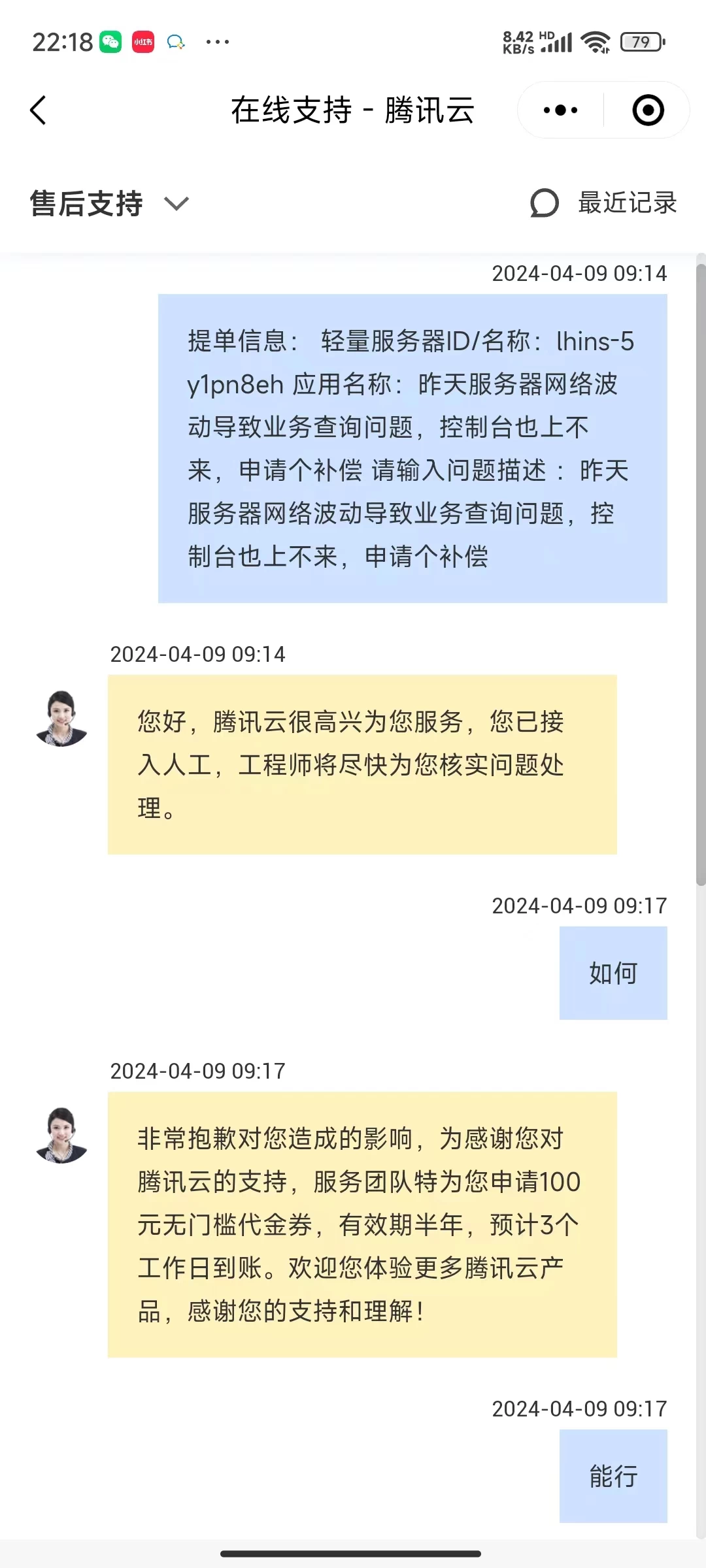 4月8日腾讯云官网控制台相关服务异常,找客服领取100元优惠券教程-蛙言小栈 4月8日腾讯云官网控制台相关服务异常,找客服领取100元优惠券教程-蛙言小栈