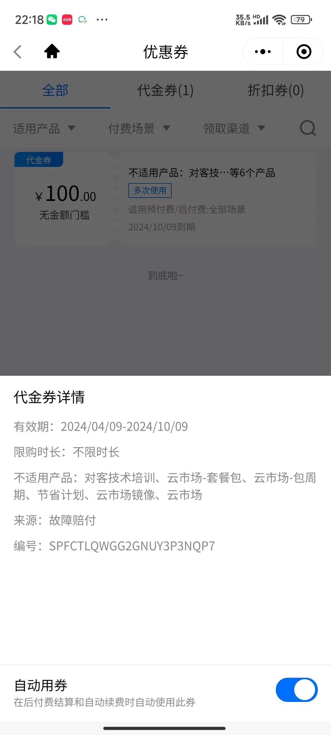 4月8日腾讯云官网控制台相关服务异常,找客服领取100元优惠券教程-蛙言小栈 4月8日腾讯云官网控制台相关服务异常,找客服领取100元优惠券教程-蛙言小栈