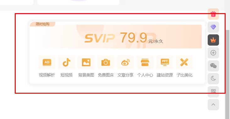 [子比主题美化教程] – 侧边VIP会员介绍悬浮按钮-蛙言小栈