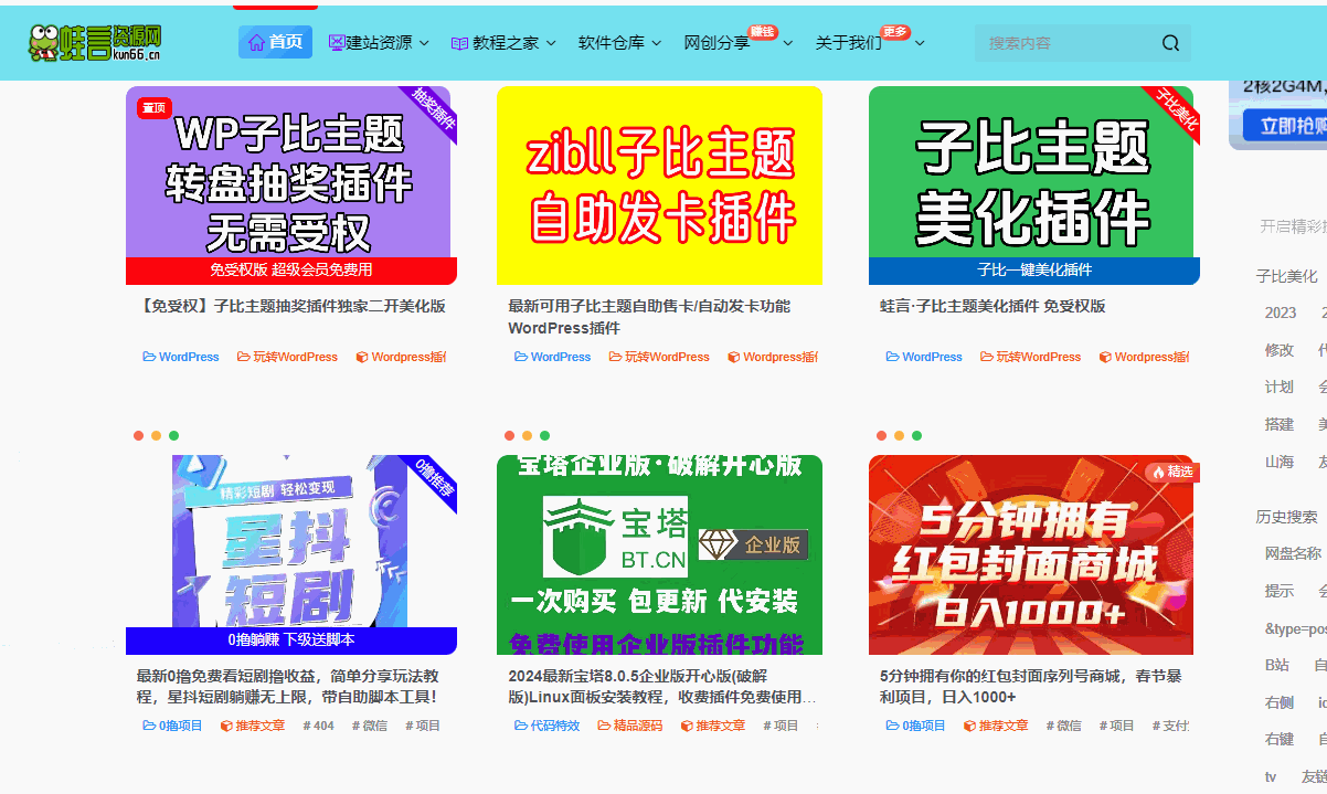 [子比主题美化教程] – 给文章列表加一个浮动动态效果-蛙言小栈