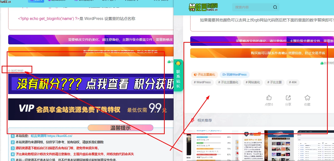 图片[2]-[子比主题美化教程] – 文章底部版权内容单独开关-蛙言网