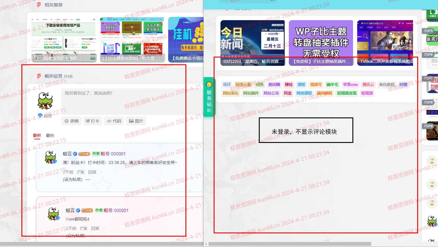 [子比主题美化教程] – 评论模块未登录不可见-蛙言小栈