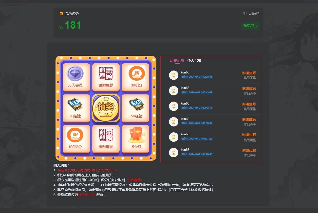 【免受权】子比主题积分/余额抽奖插件独家美化版-蛙言小栈 【免受权】子比主题积分/余额抽奖插件独家美化版-蛙言小栈