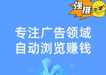 龙阅浏览，广告自动浏览赚钱项目-蛙言小栈