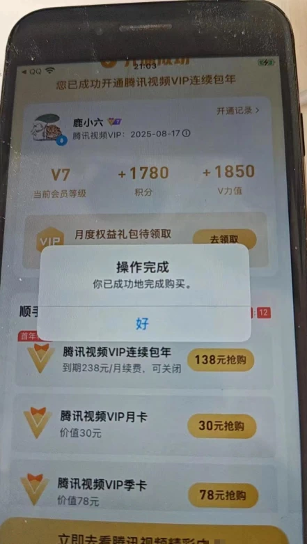 利用苹果手机白嫖两年腾讯视频会员教程-蛙言小栈
