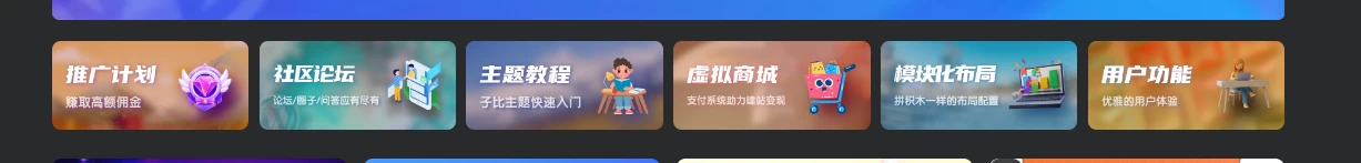 图片[2]-子比主题美化教程 – 首页增加图片导航模块 也可当广告位使用-蛙言网