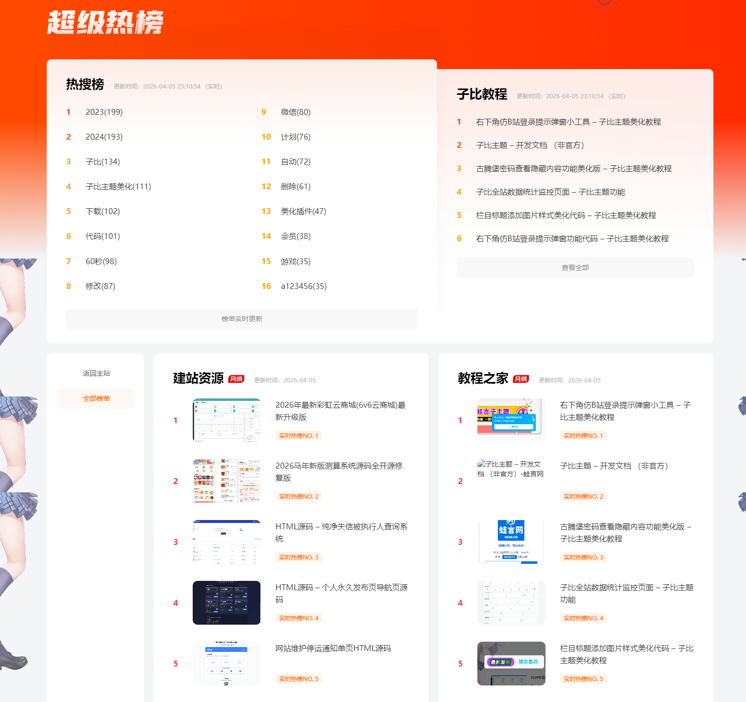 蛙言子主题V4.4 已更新 ·子比主题美化工具-蛙言网