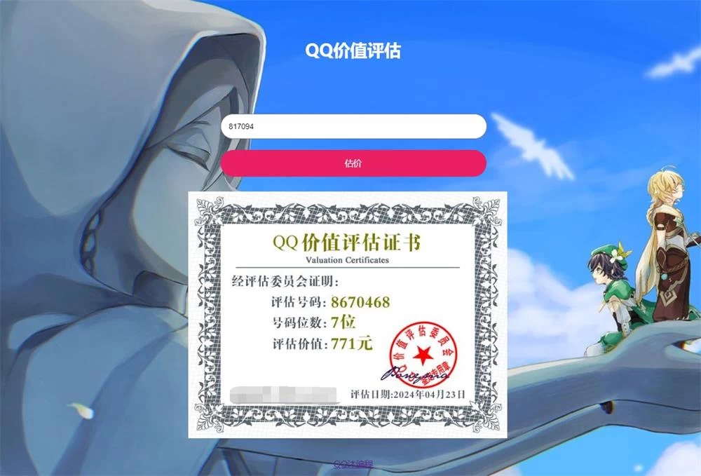 QQ价值在线评估网站HTML源码-蛙言小栈