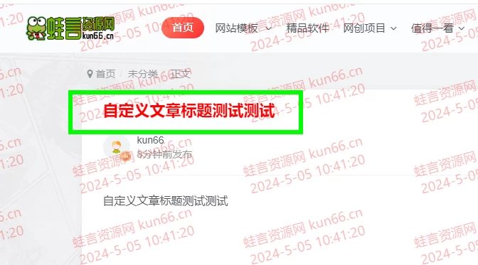 WordPress插件：自定义文章标题颜色，牛叉叉！-蛙言小栈