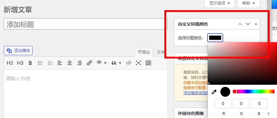 图片[2]-WordPress插件：自定义文章标题颜色，牛叉叉！-蛙言网