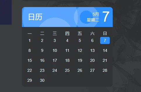 子比主题美化教程 – 添加动态日历小工具-蛙言小栈