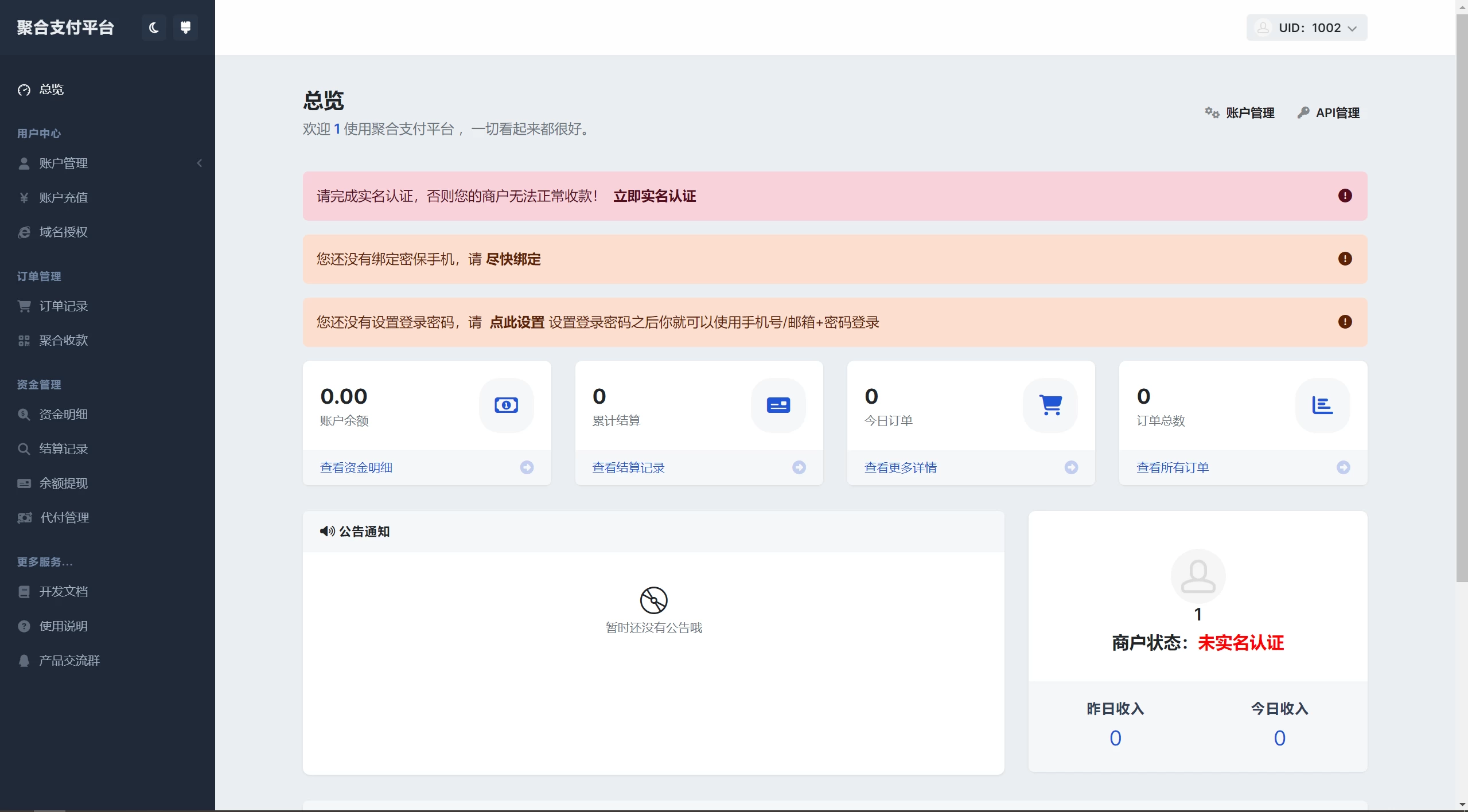 彩虹易支付用户中心美化源码-蛙言小栈