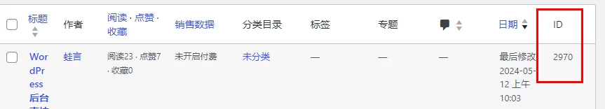 图片[2]-WordPress后台直接显示ID号，用户、文章、页面、分类、标签、链接等ID号-蛙言网