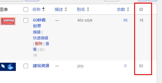 图片[3]-WordPress后台直接显示ID号，用户、文章、页面、分类、标签、链接等ID号-蛙言网