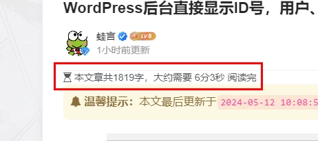 子比主题美化教程 – 文章页添加文章字数和阅读时间-蛙言小栈