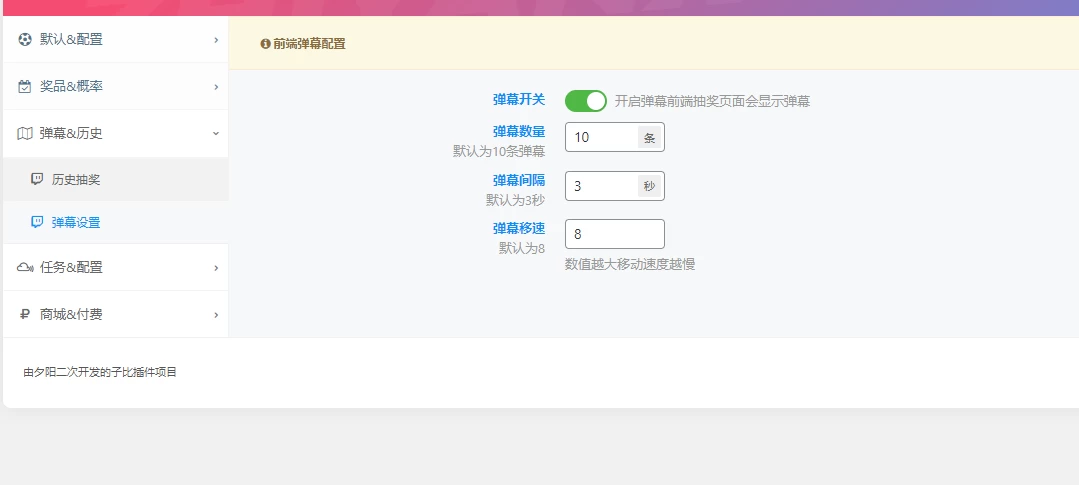 图片[15]-[免受权版]Zibll子比主题 抽奖插件+任务系统-蛙言网