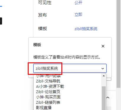 图片[18]-[免受权版]Zibll子比主题 抽奖插件+任务系统-蛙言网