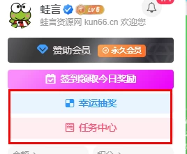 图片[19]-[免受权版]Zibll子比主题 抽奖插件+任务系统-蛙言网
