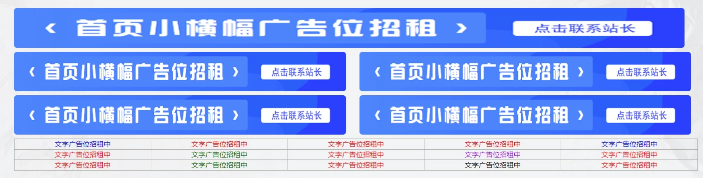 通用网站广告位代码 – 首页广告图片文字盒子代码+左右布局-蛙言小栈