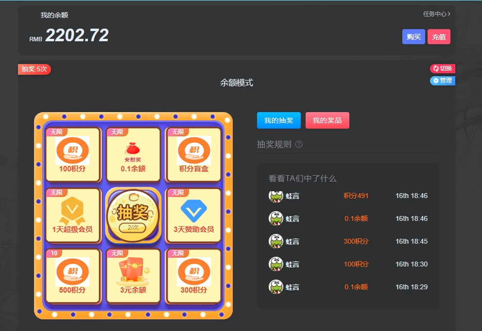 图片[2]-[免受权版]Zibll子比主题 抽奖插件+任务系统-蛙言网