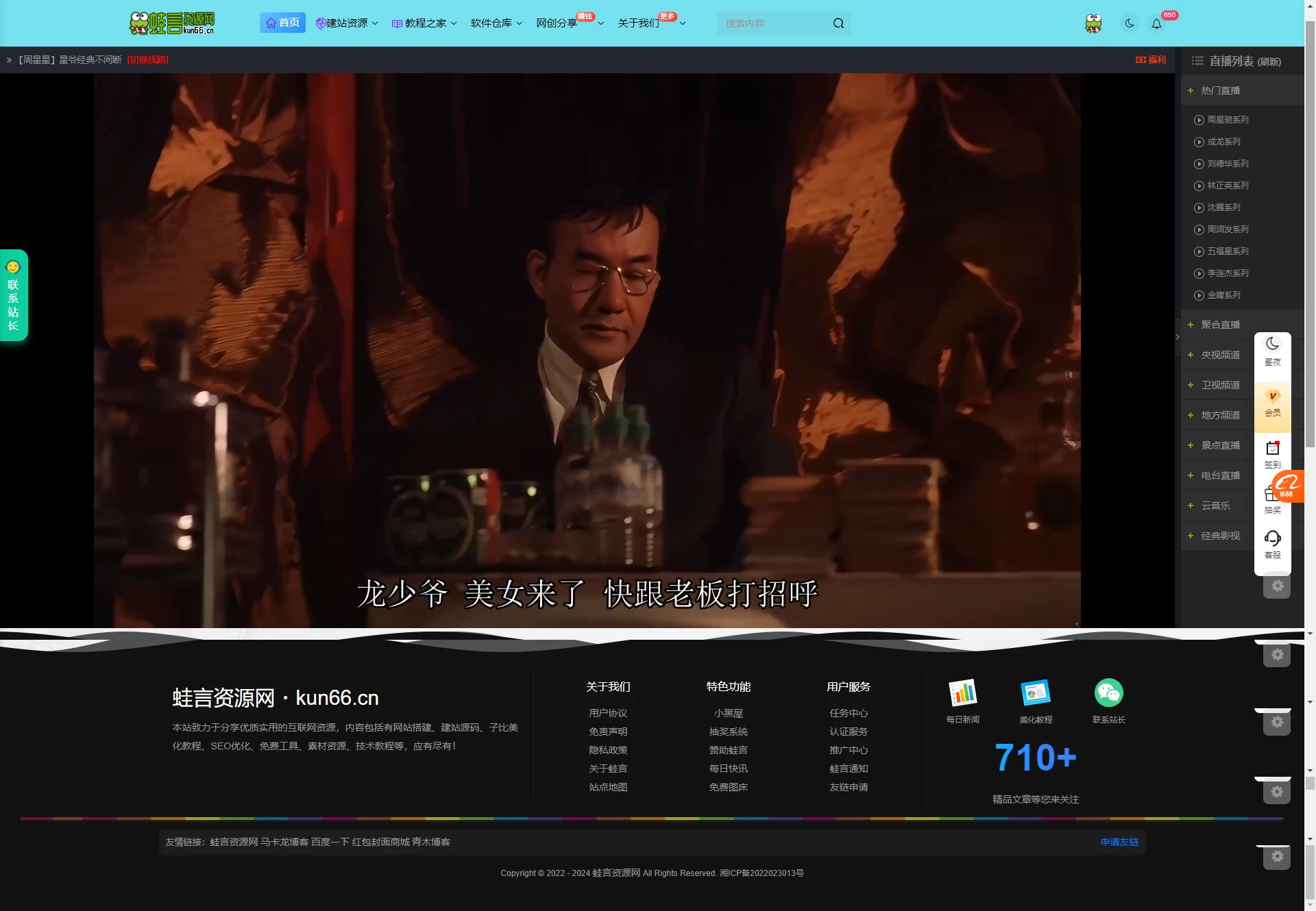 添加一个影视直播页面，可全屏播放【5月17日已更新,简化方式】-蛙言小栈