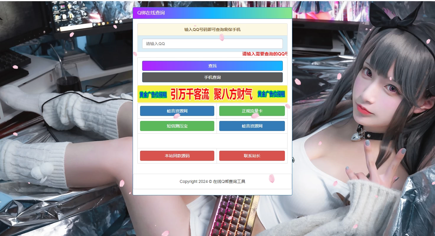最新可以q绑查询 手机号返查询PHP网站源码，可设置强制自定义密码访问-蛙言小栈