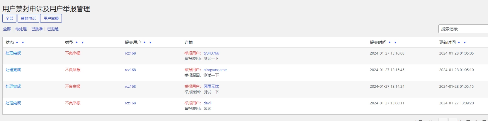 图片[2]-[子比主题美化]用户中心新增一个我的投诉页面-蛙言网